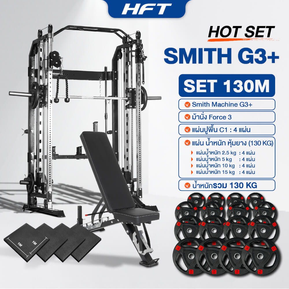 สมิทแมชชีน HOMEFITTOOLS รุ่น G3 SET 130M_11